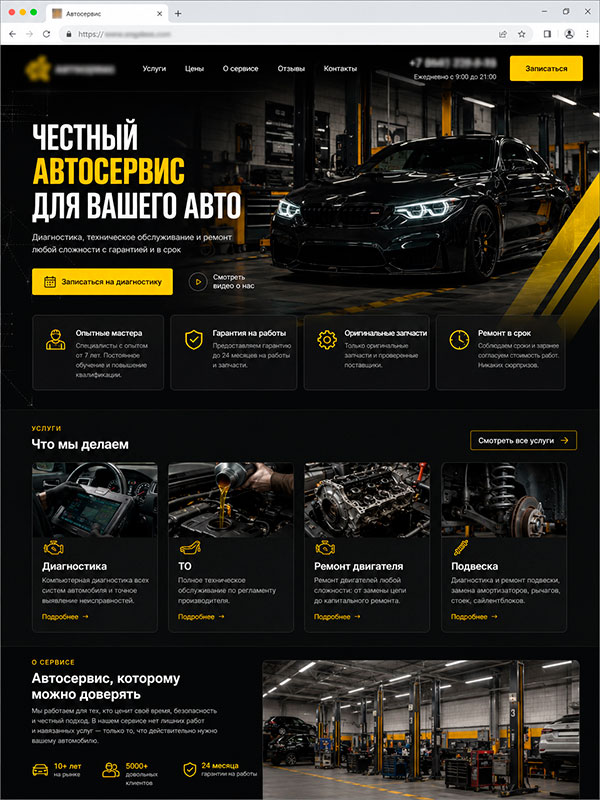 Лендинг для автосервиса — пример работы студии Важнова Веб