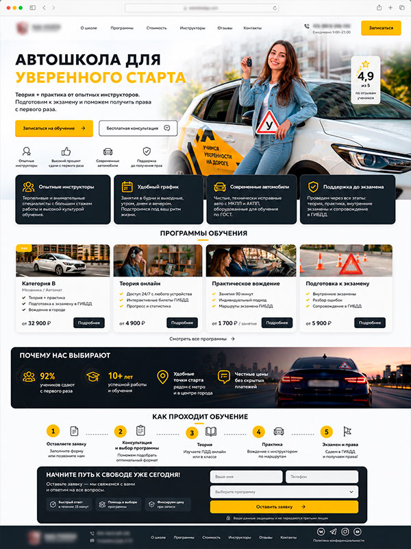 Лендинг для автошколы — пример работы студии Важнова Веб