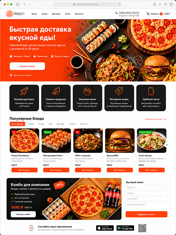 Лендинг для доставки еды — пример работы студии Важнова Веб