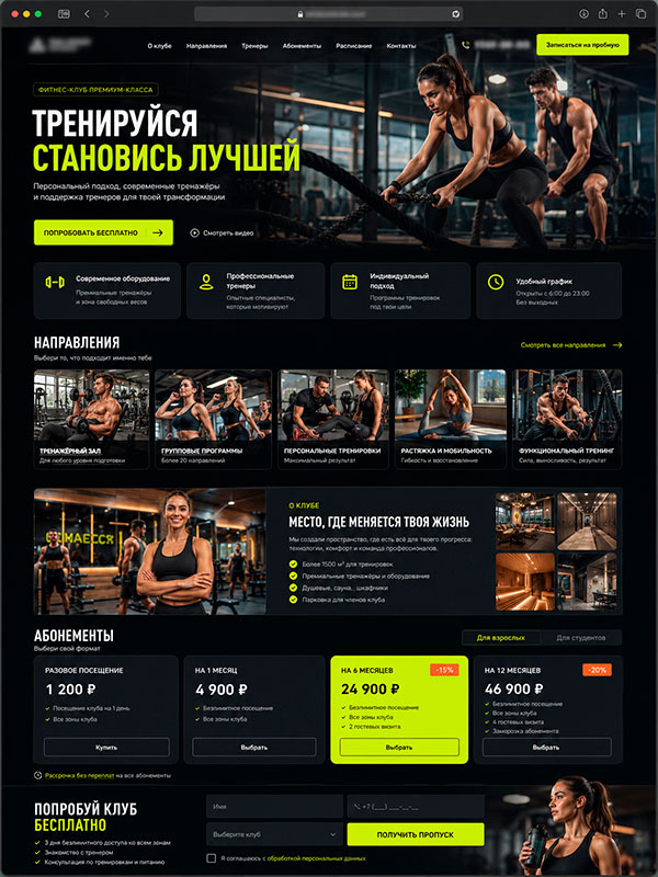 Лендинг для фитнес-клуба — пример работы студии Важнова Веб