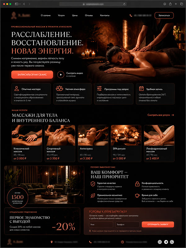 Лендинг для массажного салона — пример работы студии Важнова Веб