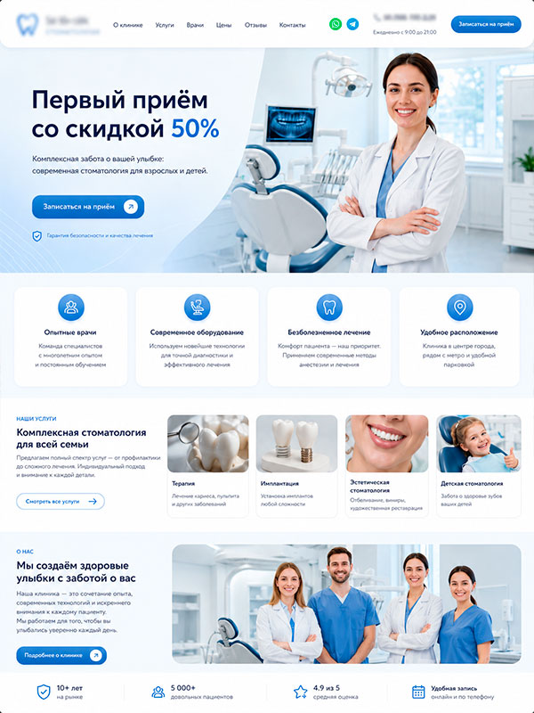 Лендинг для стоматологии — пример работы студии Важнова Веб