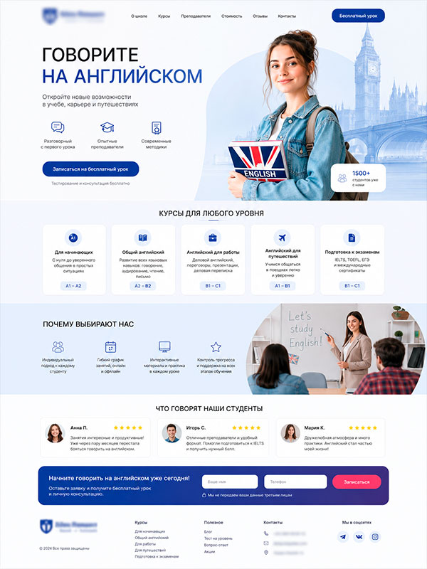 Лендинг для языковой школы — пример работы студии Важнова Веб