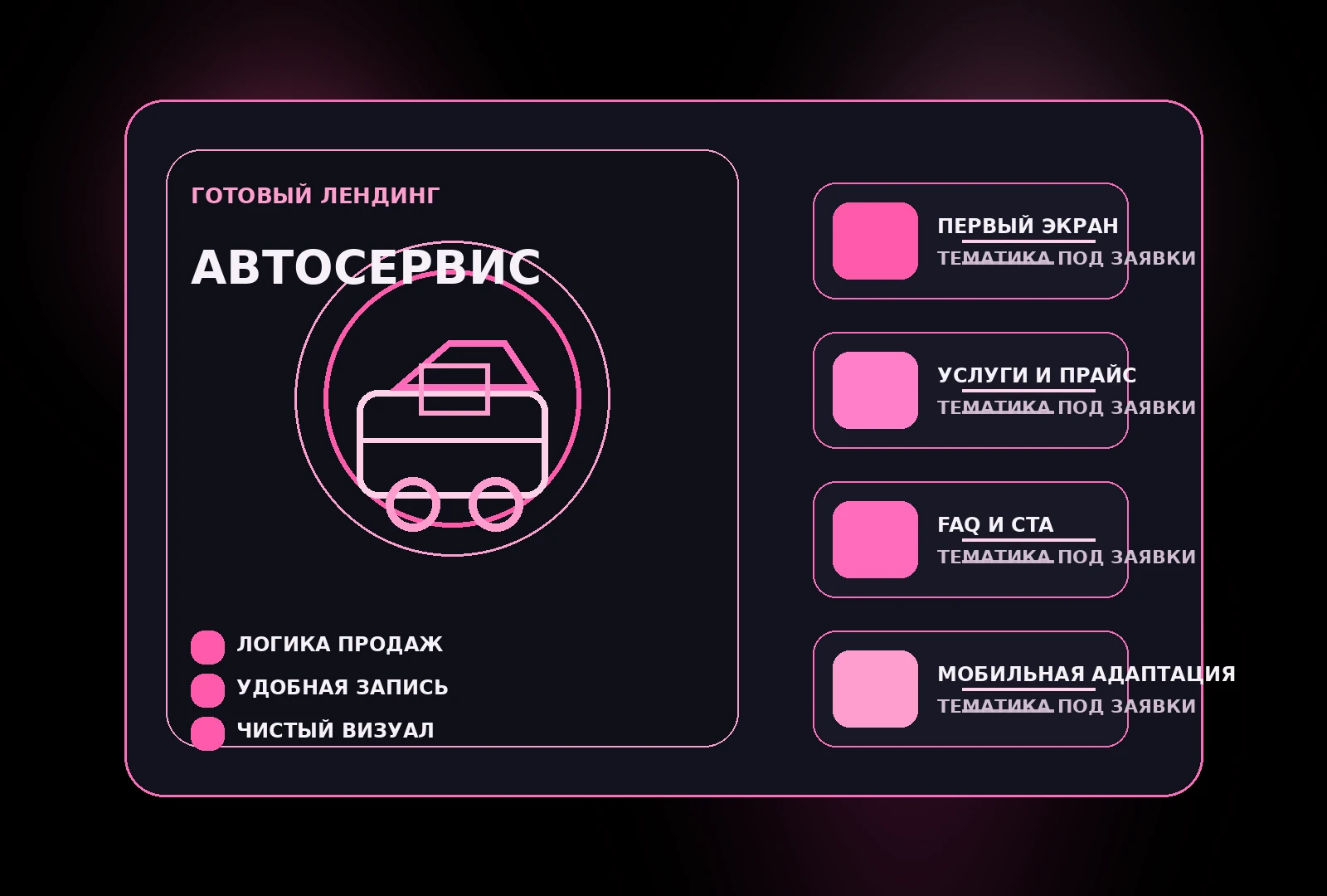 Лендинг для автосервиса — пример продающей страницы